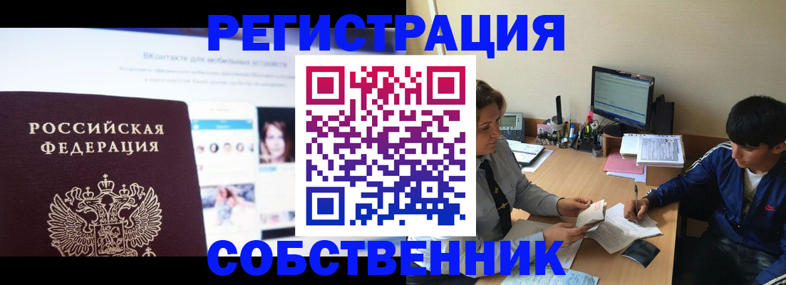 прописка законно в Вытегре